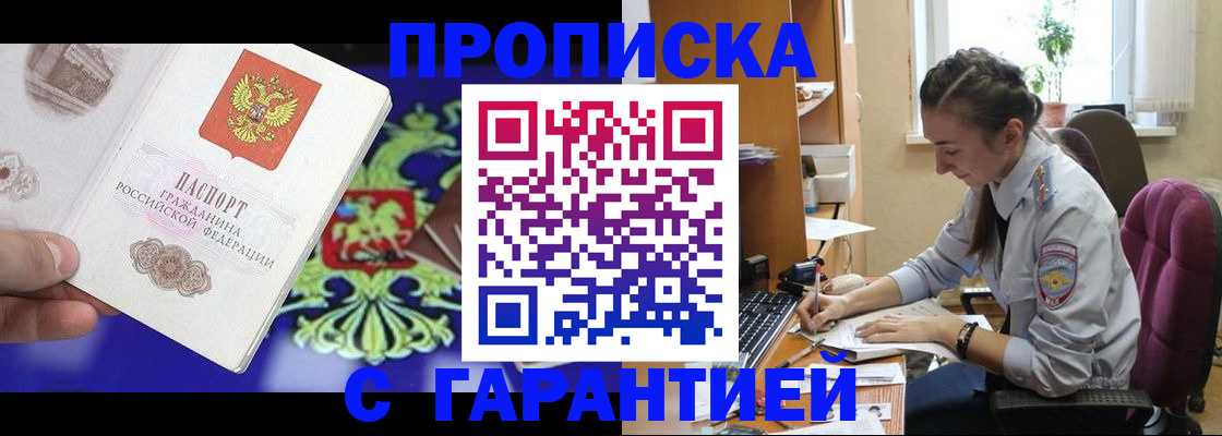 прописка штамп в Ряжске